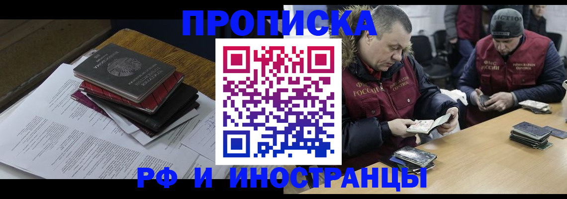 временная регистрация законно в Балашихе