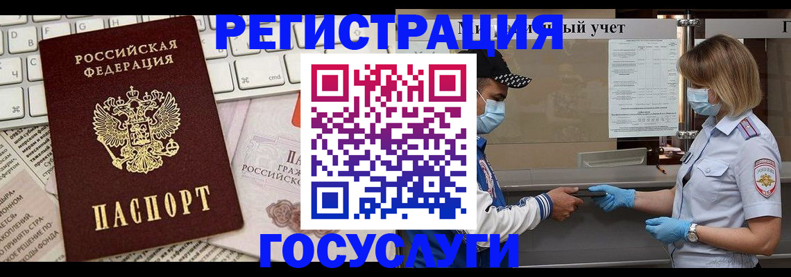 прописка в квартире в Балашихе