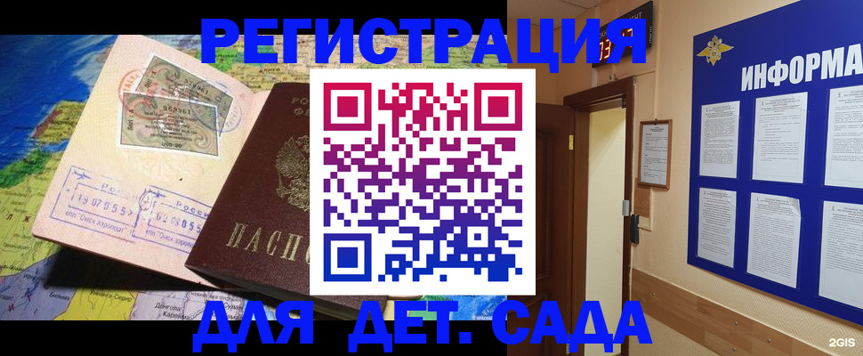 прописка штамп в Балашихе