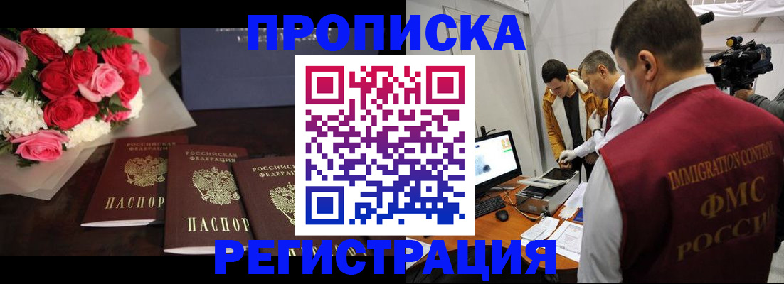 прописка в Балашихе