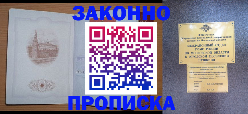 временная регистрация гарантия в Балашихе