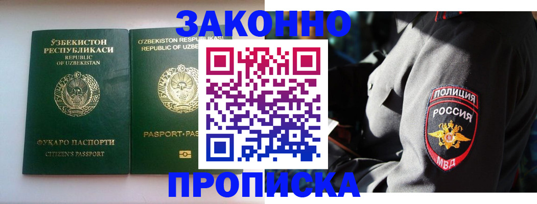 прописка штамп в Балашихе