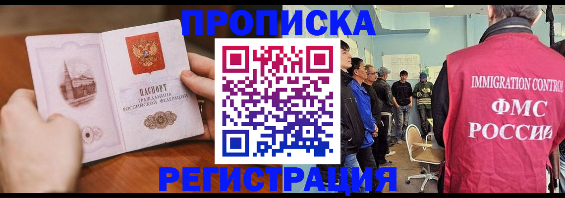 прописка 2025 в Балашихе