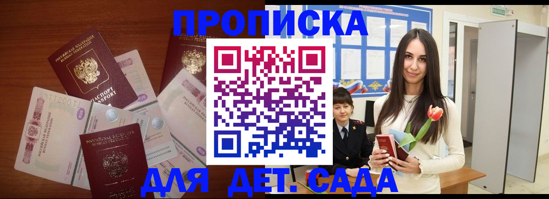 прописка для военкомата в Балашихе